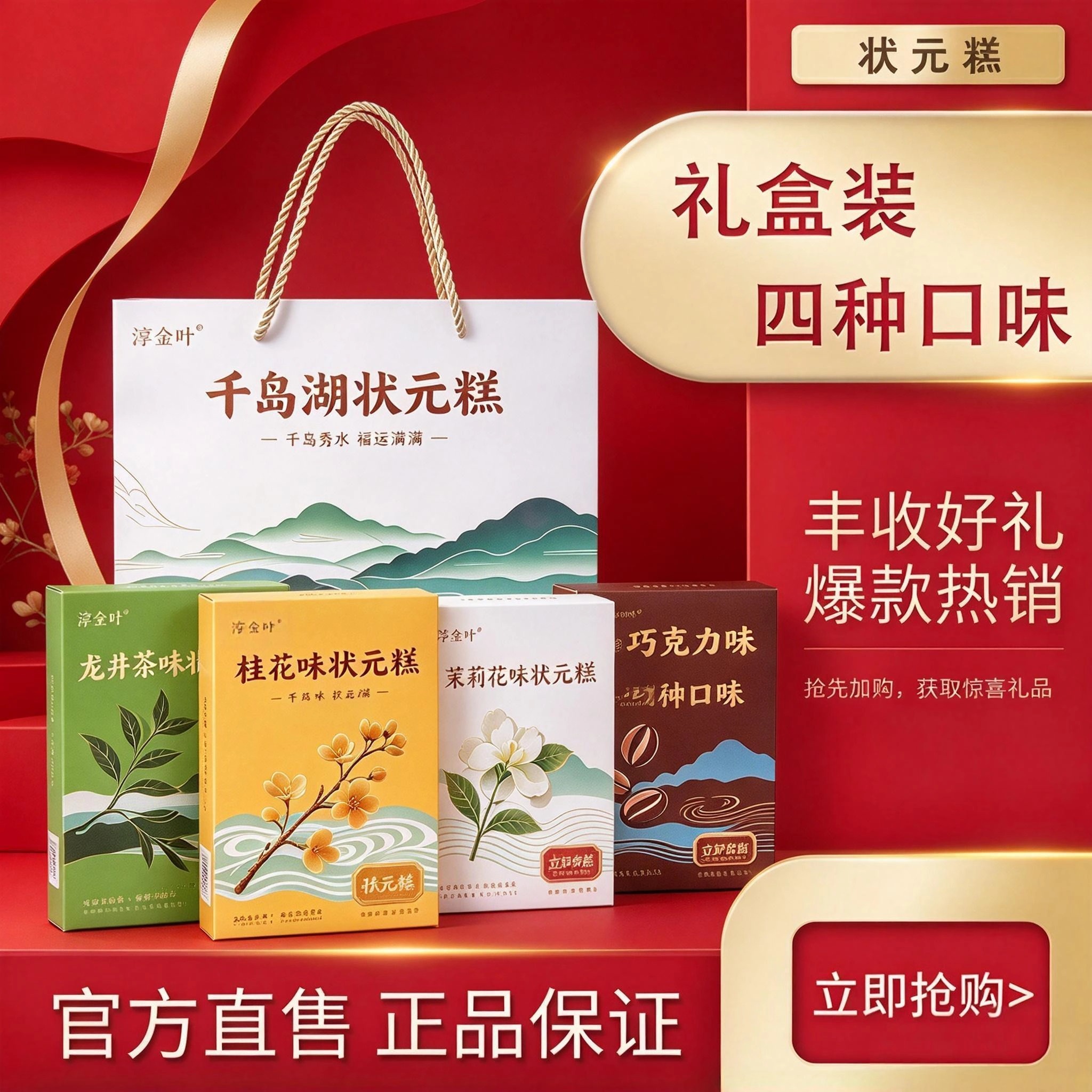 千岛湖状元糕杭州特产零食小吃休闲食品酥饼网红糕点伴手礼